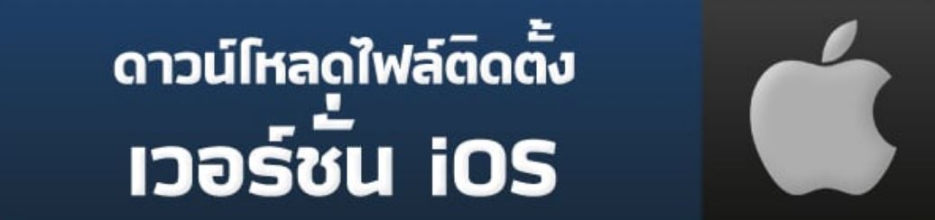 UFABETดาวน์โหลดโปรแกรม