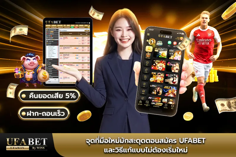 UFABET