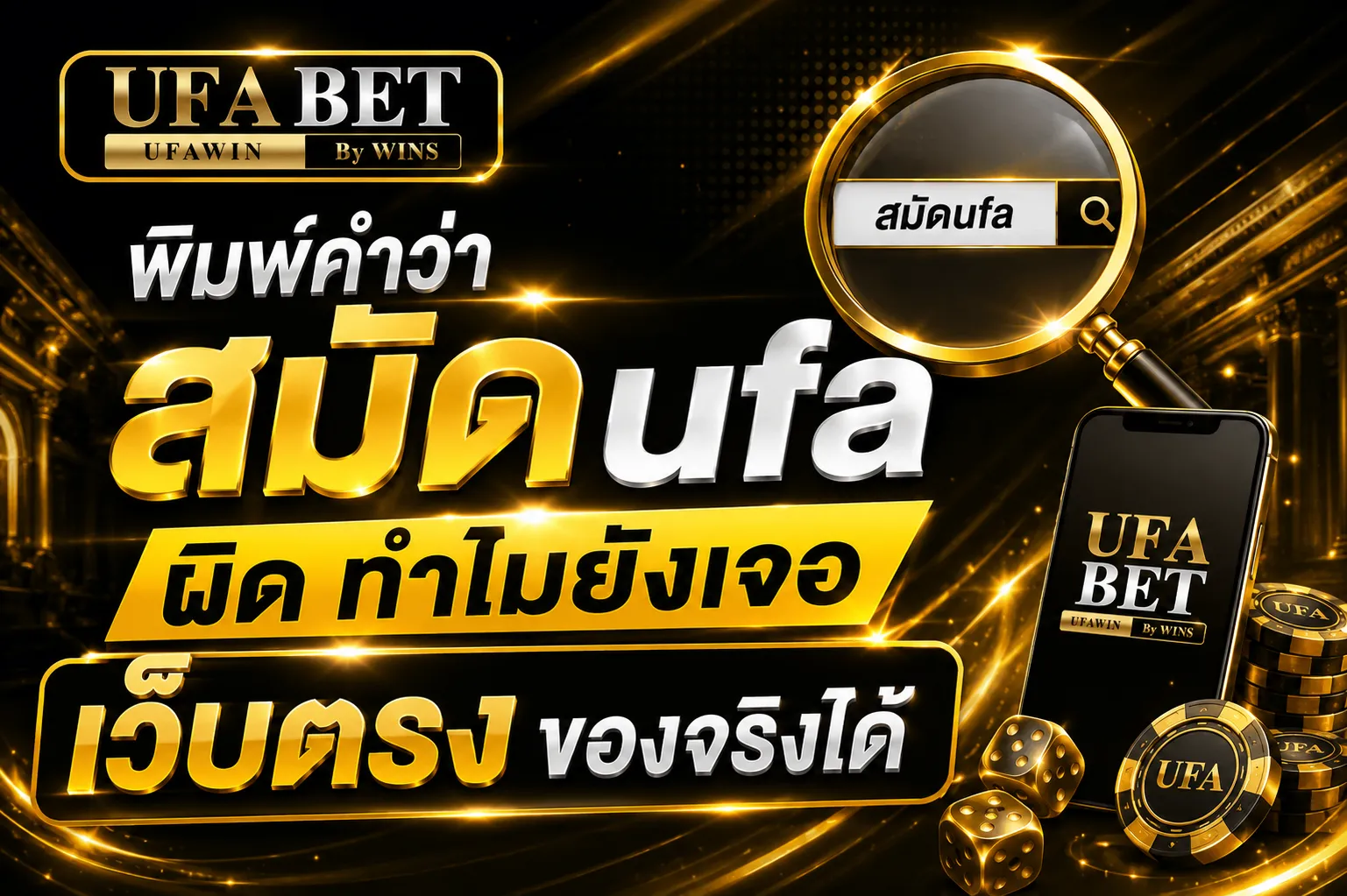 สมัดufa