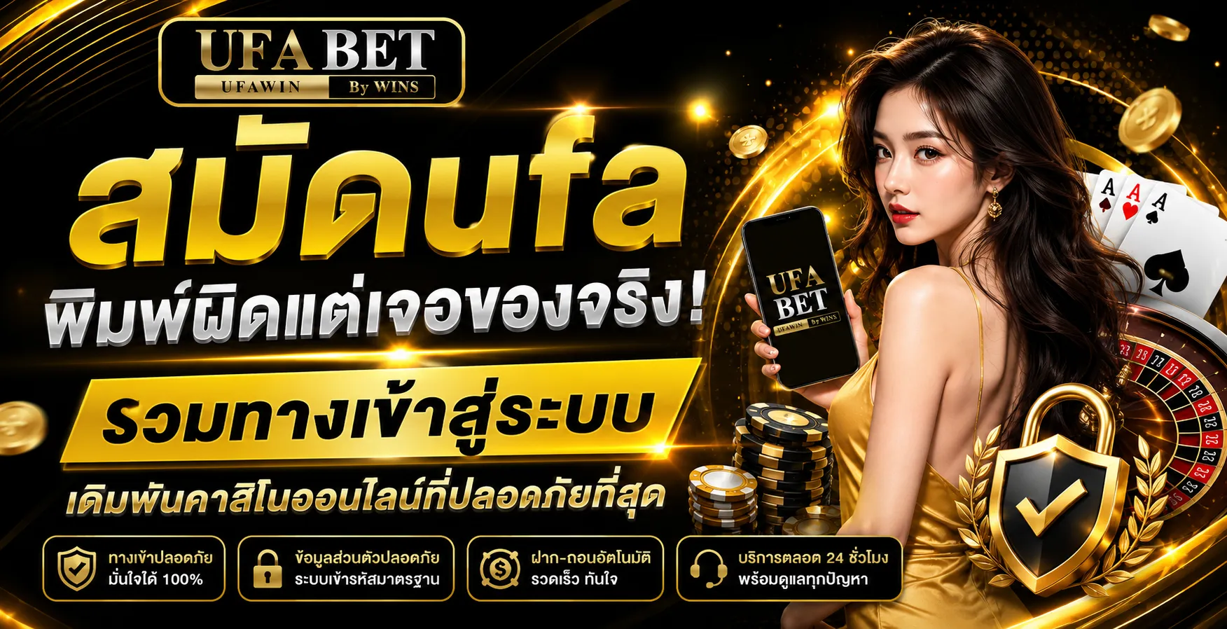 สมัดufa พิมพ์ผิดแต่เจอของจริง! รวมทางเข้าสู่ระบบเดิมพันคาสิโนออนไลน์ที่ปลอดภัยที่สุด